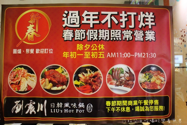 劉震川日韓風味鍋:新莊韓式料理『劉震川日韓風味鍋』烤肉/火鍋一鍋兩吃