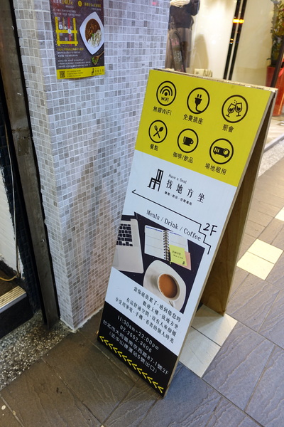 找地方坐Have a Seat:(胖樺食記)捷運中山站提供美味咖哩與好喝飲品的「找地方坐Have a Seat」。寧靜愉悅的慵懶空間。