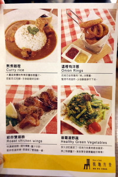 找地方坐Have a Seat:(胖樺食記)捷運中山站提供美味咖哩與好喝飲品的「找地方坐Have a Seat」。寧靜愉悅的慵懶空間。