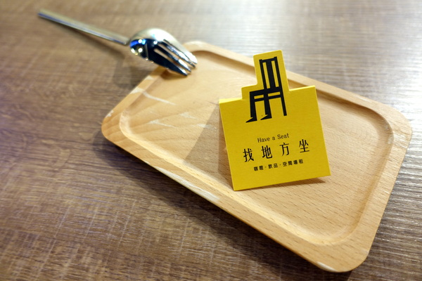 找地方坐Have a Seat:(胖樺食記)捷運中山站提供美味咖哩與好喝飲品的「找地方坐Have a Seat」。寧靜愉悅的慵懶空間。