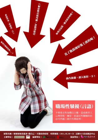 OK-10職場性騷擾(言語)篇-1.jpg