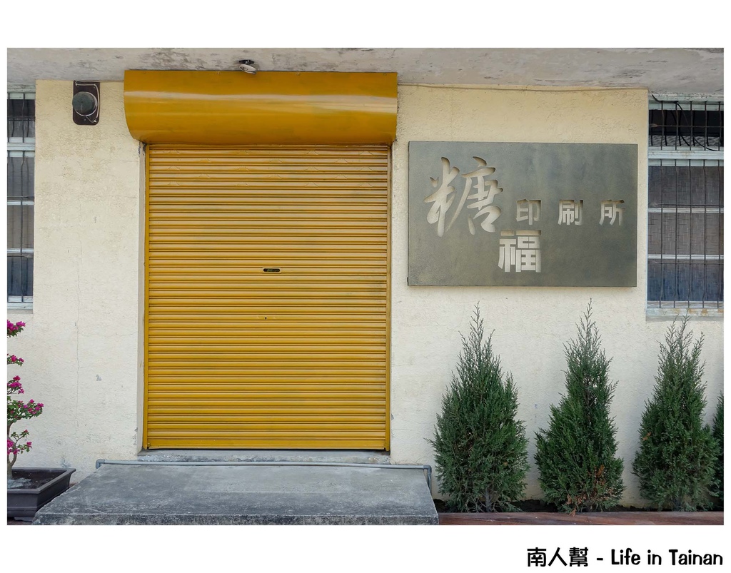 糖福印刷創意館