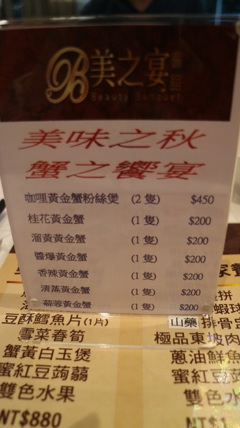 美之宴會館:【台北美食】美之宴會館@捷運劍潭站