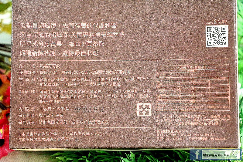 天泉草本燃燒可可飲06