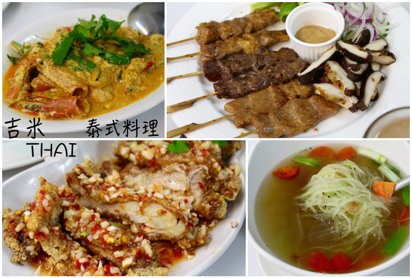吉米thai•泰式料理：[台南]東區泰式小吃 平價好味道 吉米thai•泰式料理