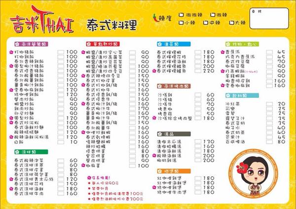 吉米thai•泰式料理：[台南]東區泰式小吃 平價好味道 吉米thai•泰式料理