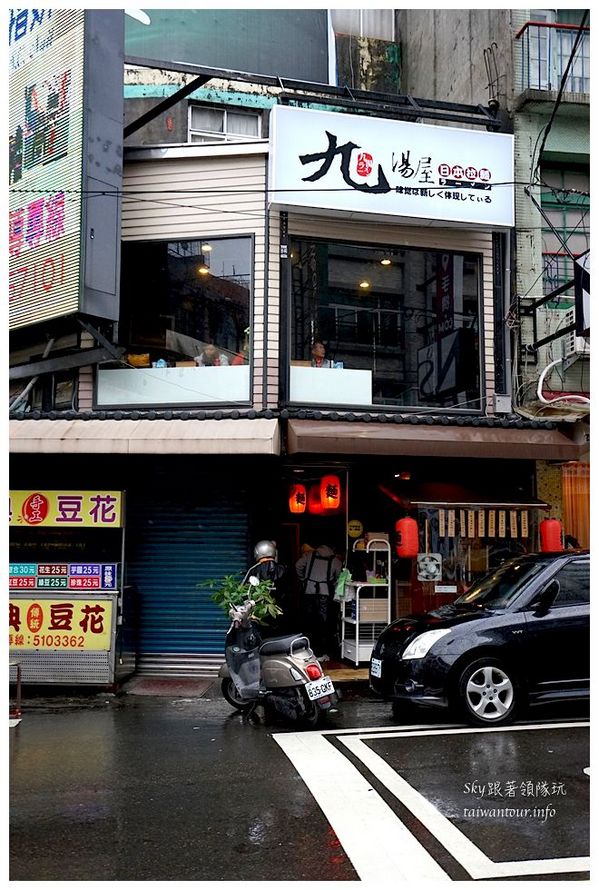 九湯屋拉麵(竹東店):C/P值爆表【九湯屋拉麵-竹東店】(食尚玩家介紹)