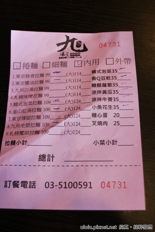 160225 竹東 九湯屋拉麵006.JPG