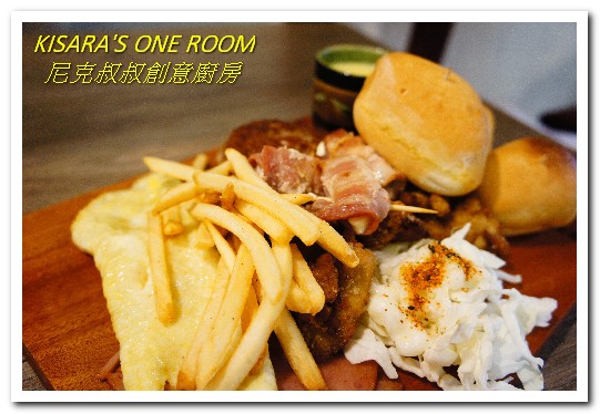 尼克叔叔創意廚房：巨無霸早午餐．土地公公腳下的獨門風味菜式──尼克叔叔創意廚房