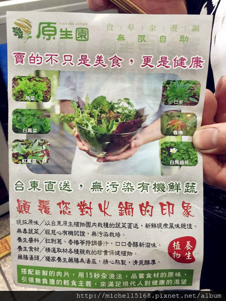 原生園食草汆燙鍋