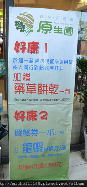 原生園食草汆燙鍋