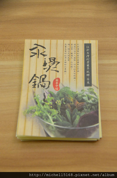 原生園食草汆燙鍋