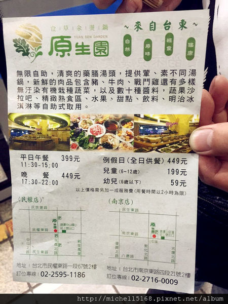 原生園食草汆燙鍋