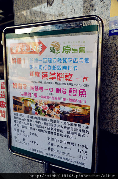 原生園食草汆燙鍋