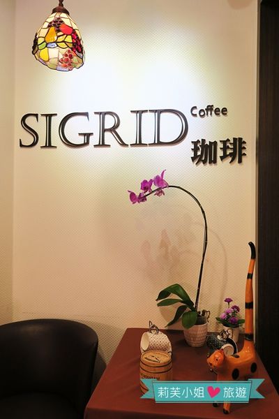 Sigrid Coffee 咖啡