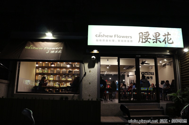 160226 新竹 腰果花001.JPG