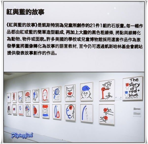國立歷史博物館：✜ 充滿童趣滴普普藝術風街頭塗鴉畫展 - 國立歷史博物館「普普．塗鴉凱斯哈林特展 Keith Haring: Multiplexism」 ٩(๑❛ᴗ❛๑)۶