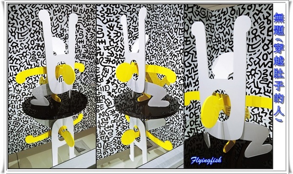 國立歷史博物館：✜ 充滿童趣滴普普藝術風街頭塗鴉畫展 - 國立歷史博物館「普普．塗鴉凱斯哈林特展 Keith Haring: Multiplexism」 ٩(๑❛ᴗ❛๑)۶