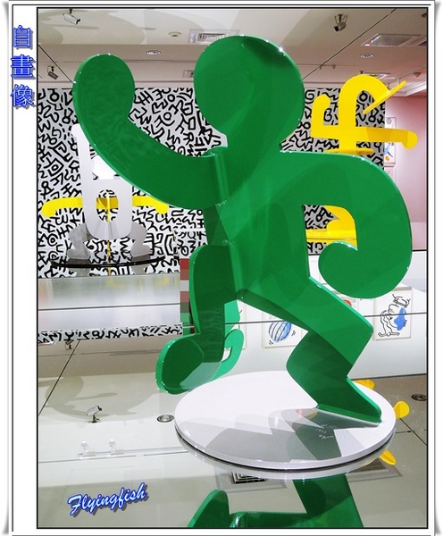國立歷史博物館：✜ 充滿童趣滴普普藝術風街頭塗鴉畫展 - 國立歷史博物館「普普．塗鴉凱斯哈林特展 Keith Haring: Multiplexism」 ٩(๑❛ᴗ❛๑)۶