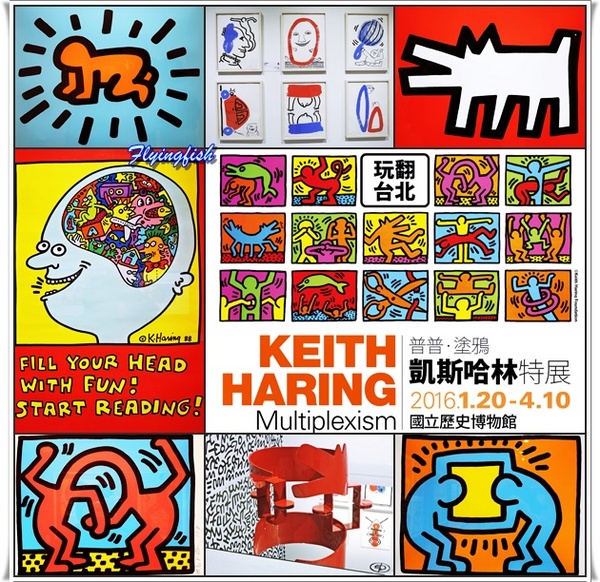 國立歷史博物館：✜ 充滿童趣滴普普藝術風街頭塗鴉畫展 - 國立歷史博物館「普普．塗鴉凱斯哈林特展 Keith Haring: Multiplexism」 ٩(๑❛ᴗ❛๑)۶