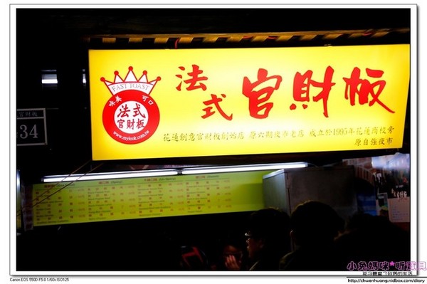 花蓮東大門國際觀光夜市:2016花蓮東大門夜市+花蓮太平洋燈會/排隊美食小吃/第一家烤肉/法式棺材板/炸螃蟹/妙不可言果汁/北港春捲