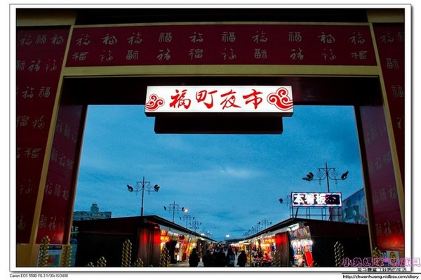 花蓮東大門國際觀光夜市:2016花蓮東大門夜市+花蓮太平洋燈會/排隊美食小吃/第一家烤肉/法式棺材板/炸螃蟹/妙不可言果汁/北港春捲