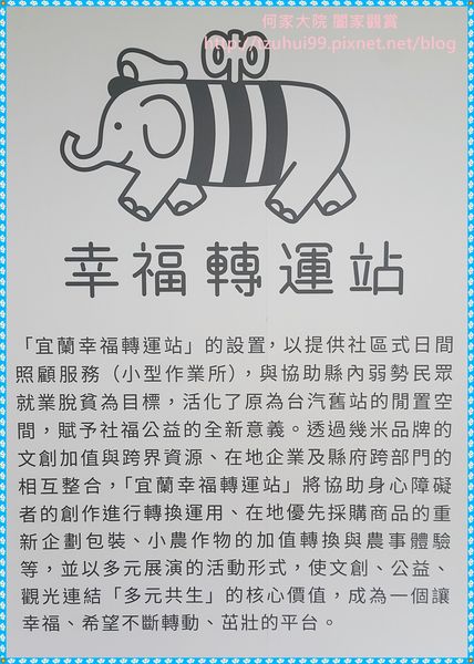宜蘭幸福轉運站 06.jpg