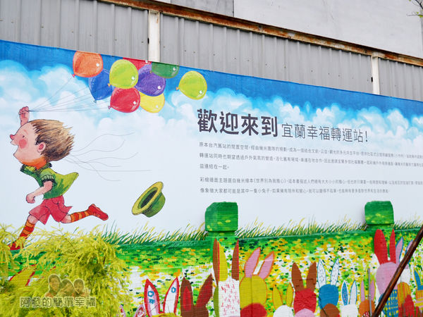 幸福轉運站27-幸福轉運站介紹