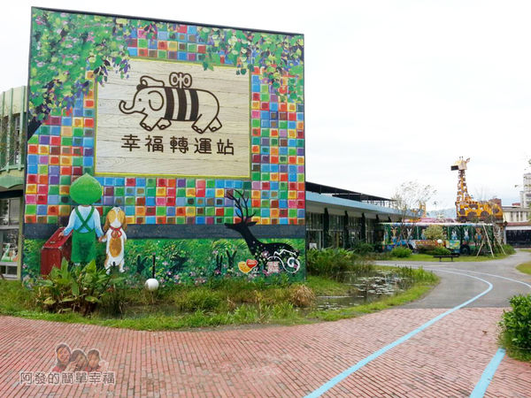 幸福轉運站05-幸福轉運站II