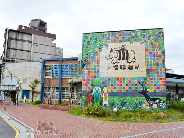 幸福轉運站04-幸福轉運站