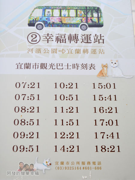 幸福轉運站07-觀光巴士時刻表