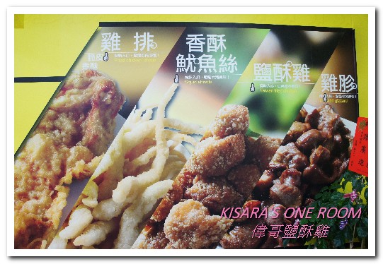 偉哥鹽酥雞(嶺東店)：銅板美食．醬吃的台灣好滋味──偉哥鹽酥雞