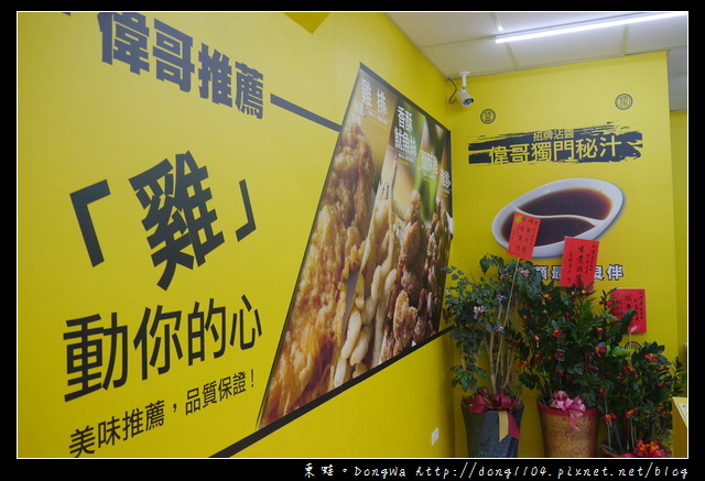 【台中食記】南屯區宵夜|獨門日式朝燒醬汁|偉哥鹹酥雞嶺東店