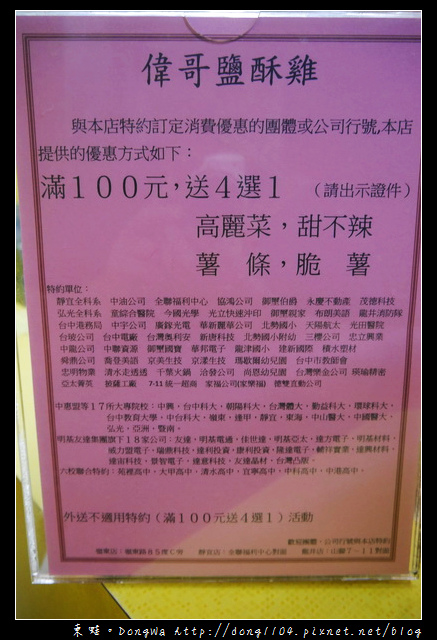 【台中食記】南屯區宵夜|獨門日式朝燒醬汁|偉哥鹹酥雞嶺東店