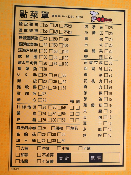 偉哥鹽酥雞(嶺東店)：〖台中│美食〗偉哥鹽酥雞(嶺東店) ❤ 校園銅板美食!!幾爸扣斗ㄟ當呷霸霸~大推黃金三角骨、脆皮雞排、魷魚圈、小黃瓜!!