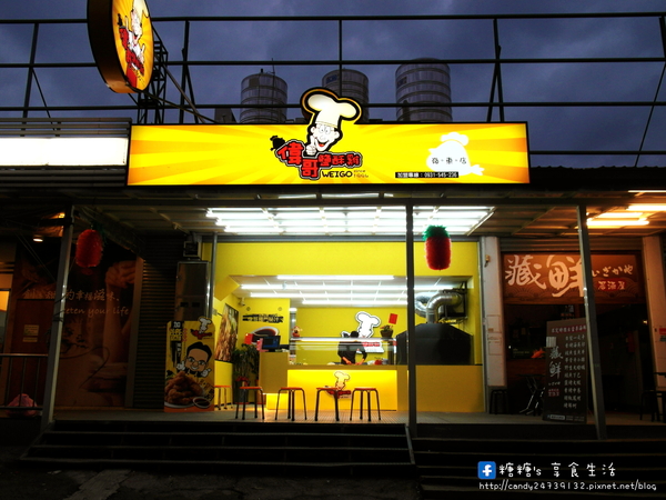 偉哥鹽酥雞(嶺東店)：〖台中│美食〗偉哥鹽酥雞(嶺東店) ❤ 校園銅板美食!!幾爸扣斗ㄟ當呷霸霸~大推黃金三角骨、脆皮雞排、魷魚圈、小黃瓜!!