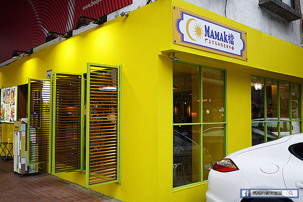 【Mamak檔】馬來西亞餐廳。星馬料理。東區排隊美食。捷運忠孝敦化美食