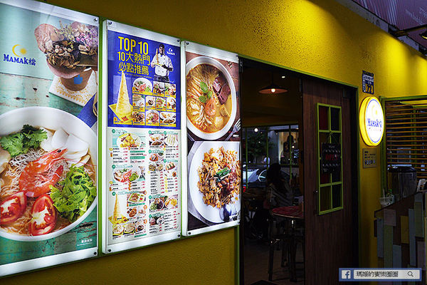 【Mamak檔】馬來西亞餐廳。星馬料理。東區排隊美食。捷運忠孝敦化美食
