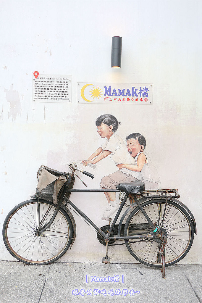 台北東區Mamak檔異國料理餐廳018