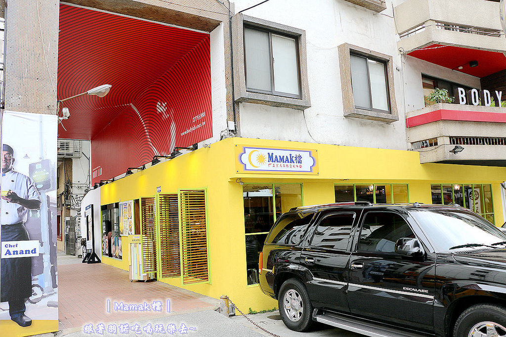 台北東區Mamak檔異國料理餐廳002