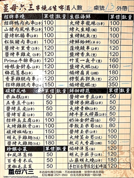 薑母六三:【中山區串燒熱炒】讓人超有幸福感的 串燒+熱炒+啤酒 ✿✿ 薑母六三風味串燒 / 33區熱炒生猛海鮮 ✿✿ (完整菜單)