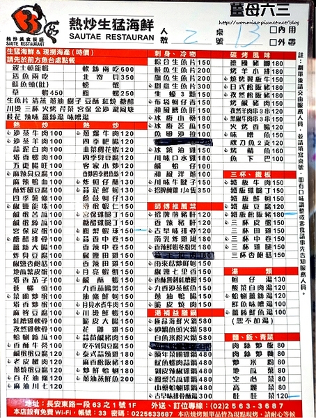 薑母六三:【中山區串燒熱炒】讓人超有幸福感的 串燒+熱炒+啤酒 ✿✿ 薑母六三風味串燒 / 33區熱炒生猛海鮮 ✿✿ (完整菜單)