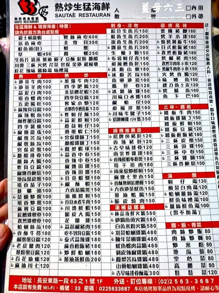 薑母六三:【中山區熱炒/薑母鴨】✿✿ 薑母六三精緻鍋物 / 熱炒生猛海鮮 ✿✿