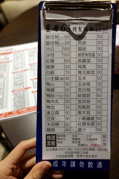 薑母六三：(胖樺食記)民生東路薑母鴨及熱炒一次滿足「薑母六三」。奢華紅蟳沙公沙母入鍋的海味十足