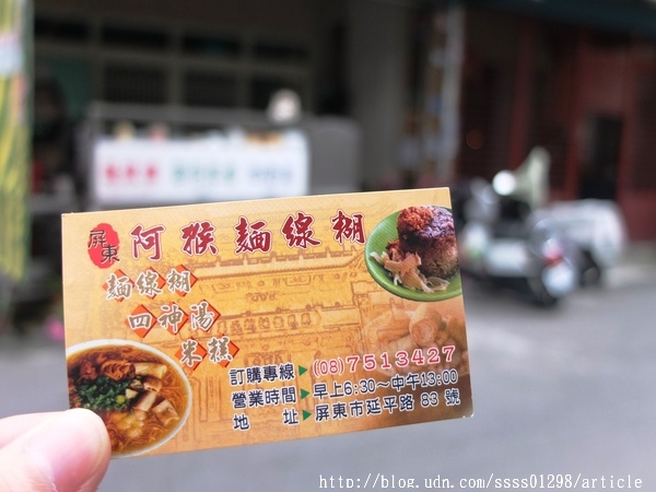 阿猴麵線糊：【美食特搜。屏東市】阿猴麵線糊。建國市場隱藏版麵線糊 料多滿意 筒仔米糕 四神湯也超推