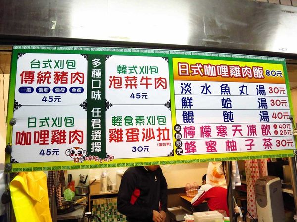 【三重美食】猴猴吃刈包-日式、韓式創意刈包