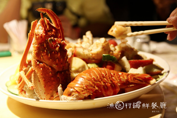 漁之村：【台北市松山區。台菜餐廳】漁之村海鮮餐廳 生猛海鮮 過年尾牙辦桌首選