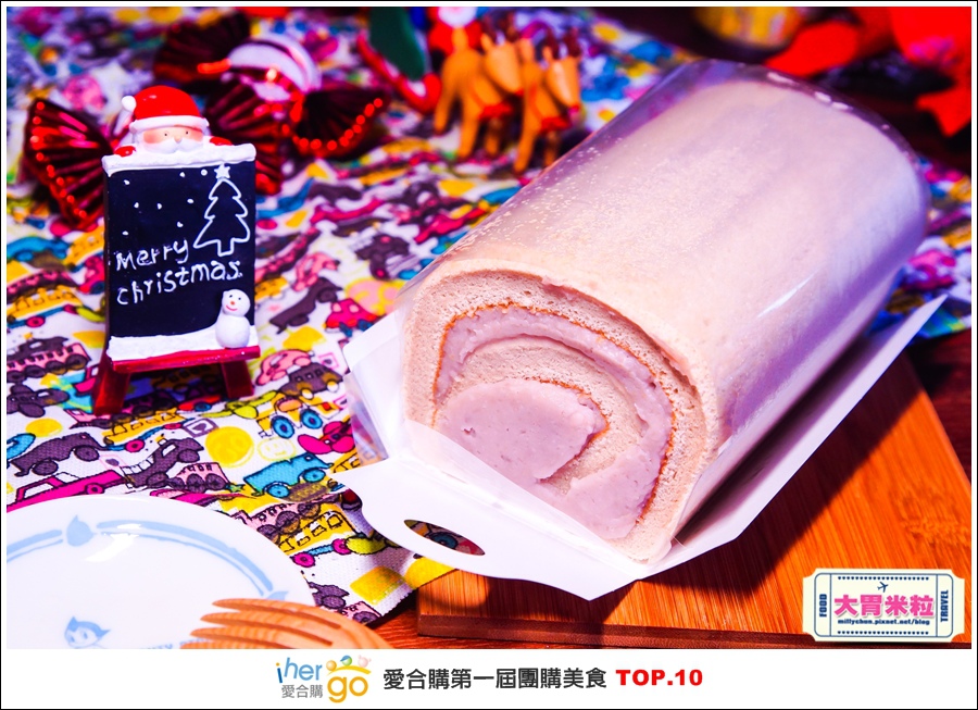 Ihergo愛合購第一屆2015宅配團購美食十強@大胃米粒0014.jpg