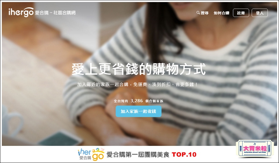 Ihergo愛合購第一屆2015宅配團購美食十強@大胃米粒0067.jpg