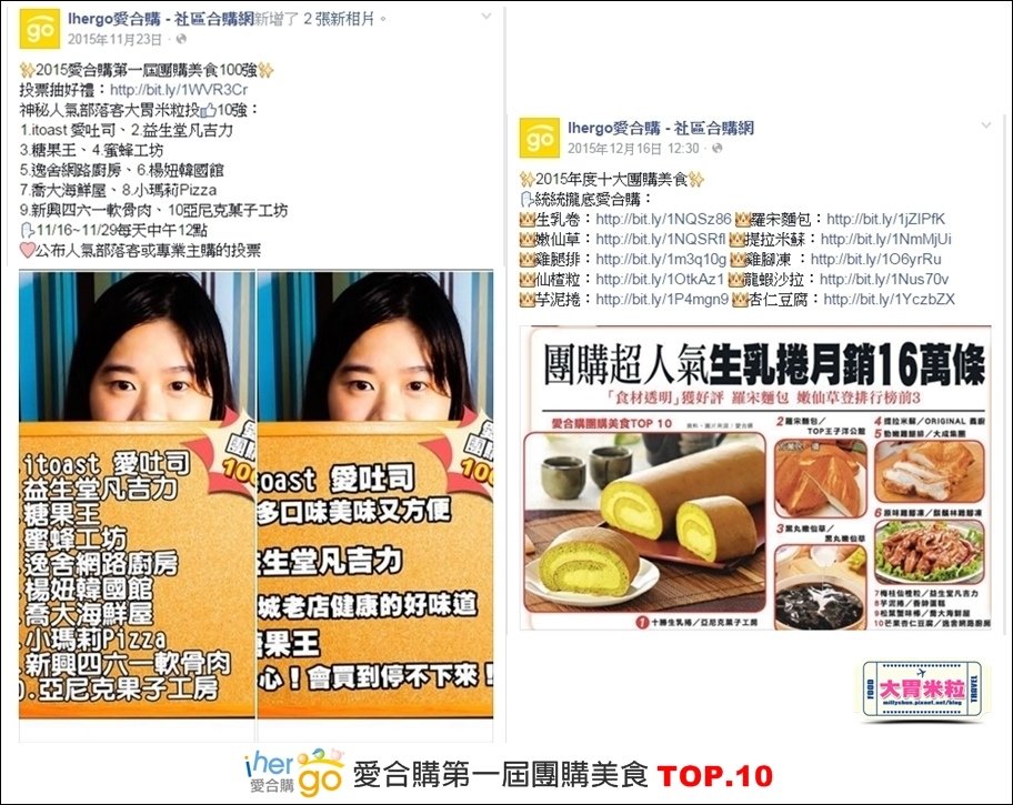 Ihergo愛合購第一屆2015宅配團購美食十強@大胃米粒0001.jpg